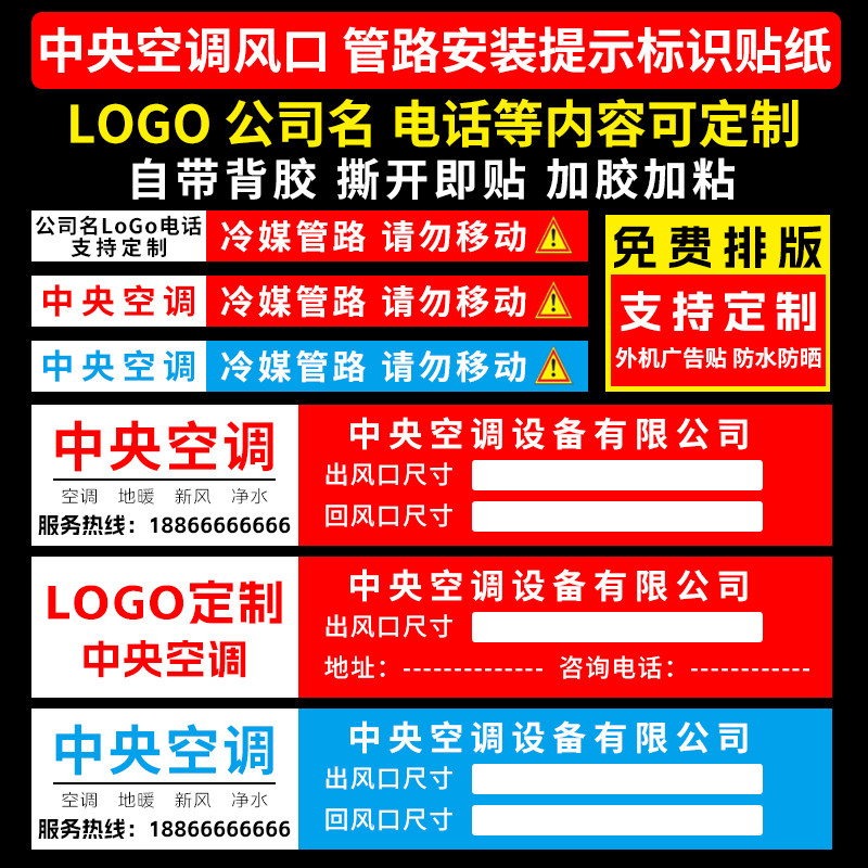 中央空调风口广告贴纸管道管路标识风管机多联机安装警示通用标贴