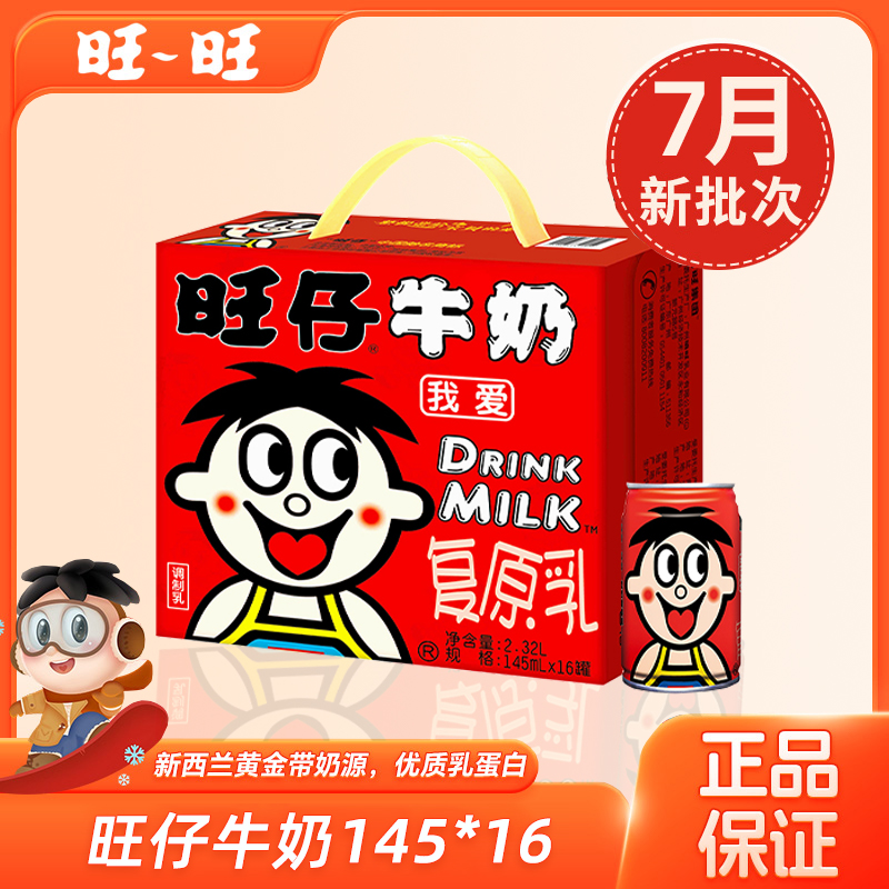 奶旺仔牛奶年货礼盒16罐送礼礼盒