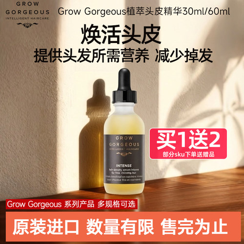 GrowGorgeous强效增养发精华护理