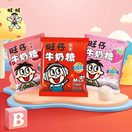 正品旺旺旺仔袋装牛奶糖休闲零食