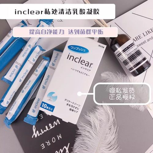 日本Inclear私处清洁抑菌凝胶