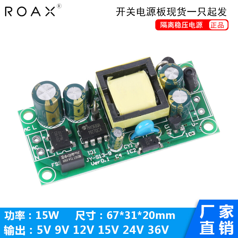 12v1.2a电源模块220转5v9v24v15w隔离acdc直流稳压降压裸板电源板