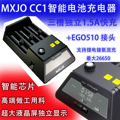 MXJO液晶三槽1.5A快速18650锂电池充电器EGO510镍氢激活26650手电