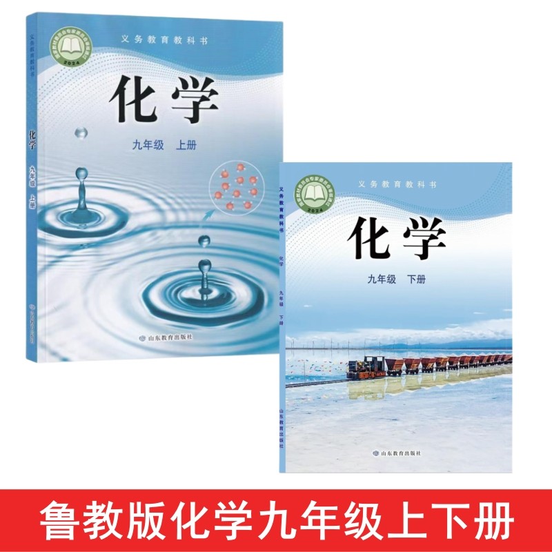 2025�°��9�꼶³�̰����²ữѧ�α�����3��ϰ������ѧ��ɽ���滯ѧ��̲Ľ̿���ɽ������������