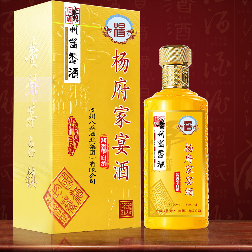 杨府家宴酒杨氏宗亲珍藏酱香型纯粮白酒53度贵州茅台镇喜宴婚定制
