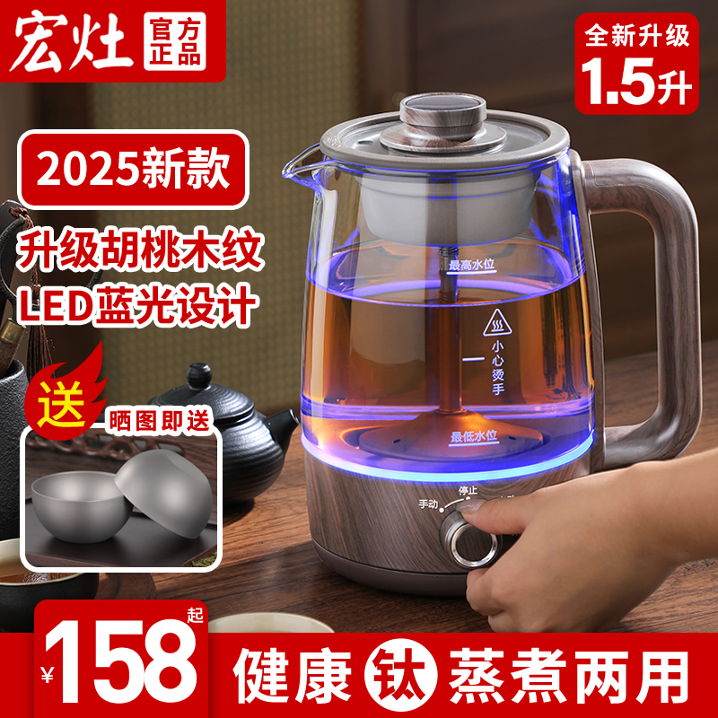 木纹纯钛1.5L大容量蒸汽煮茶器