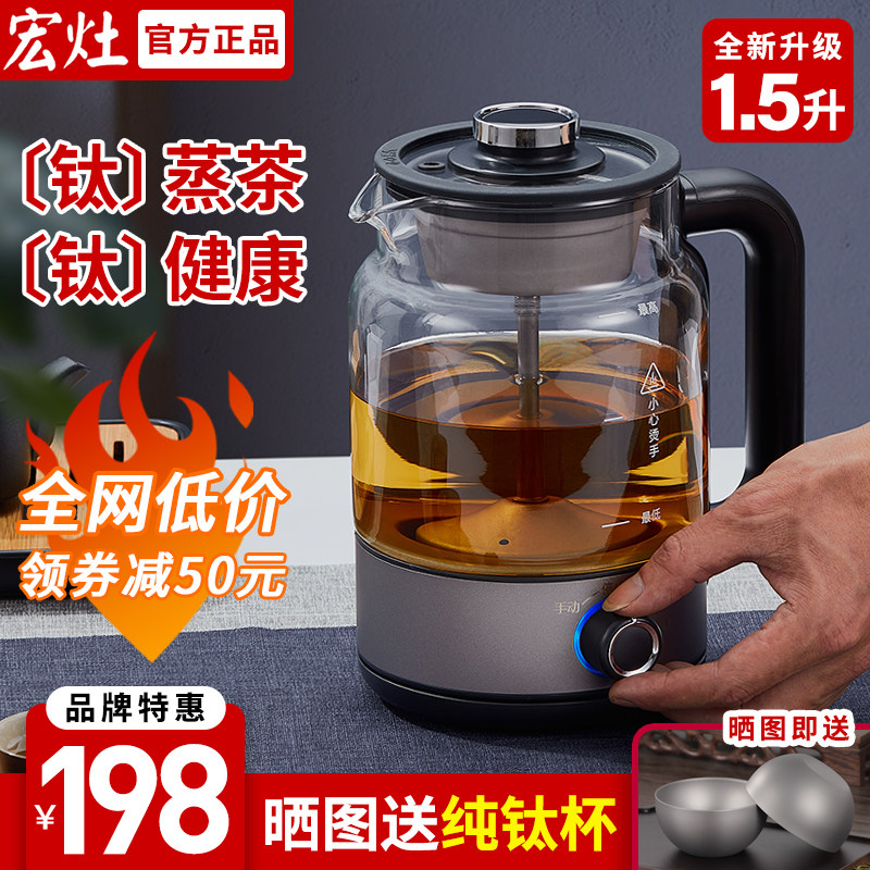 宏灶纯钛黑茶煮茶器全自动蒸汽煮茶养生茶壶家用办公室保温煮茶壶