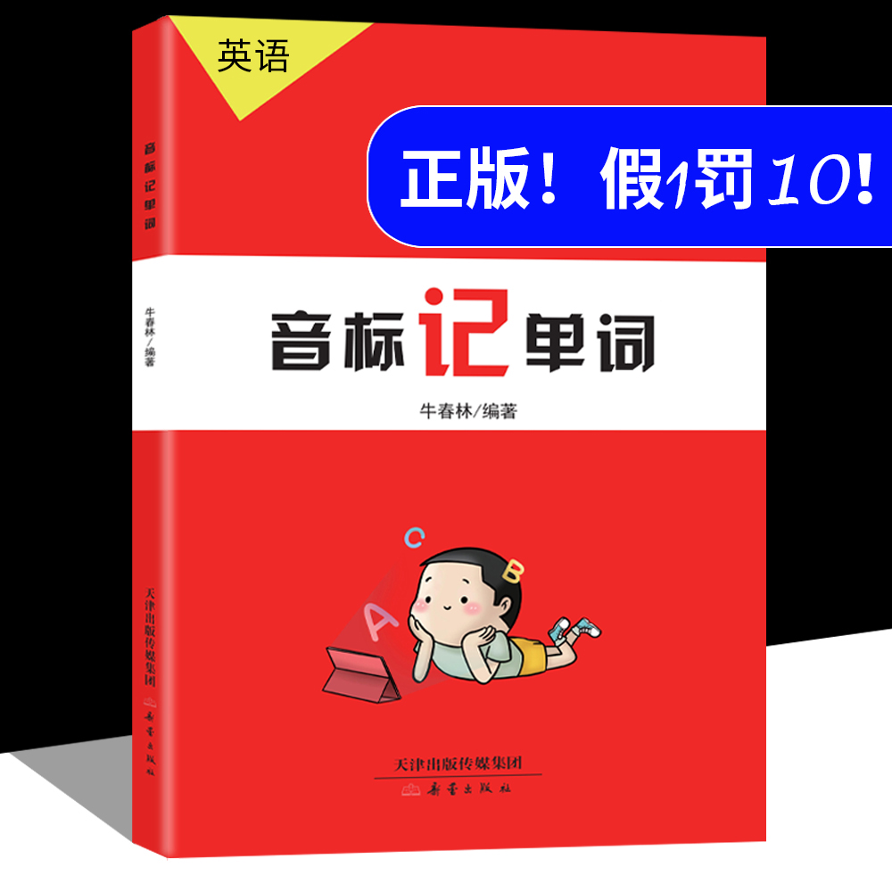 48个国际音标学习神器