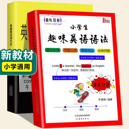 小学英语语法考点专项训练