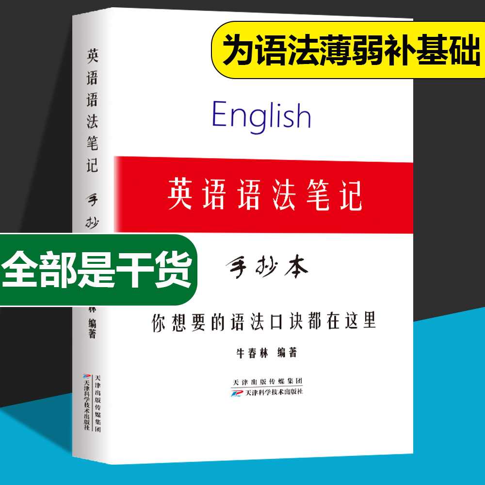 专为英语语法薄弱补基础