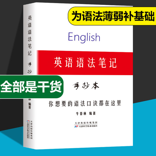 专为英语语法薄弱补基础