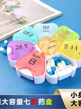 一周七天彩色花瓣药盒大容量维生素钙片药物药丸密封分装盒