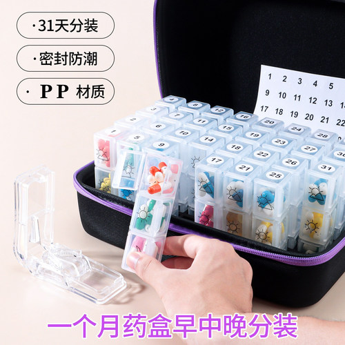 一个月药盒早中晚三次分药器便携