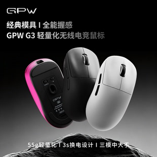 GPW G3狗皮王3代无线鼠标蓝牙电竞游戏专用GPW三代电脑办公通用