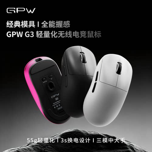 GPWG3狗皮王3代无线游戏鼠标