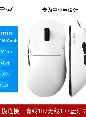 GPWG5mini无线游戏鼠标有线/2.4G/蓝牙三模电竞轻量化设计