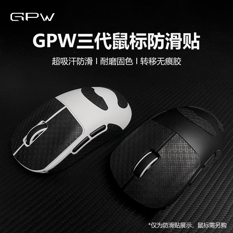 鼠标防滑贴GPW三代鼠标贴狗屁王3gpw3代防汗吸汗贴侧裙侧边保护贴