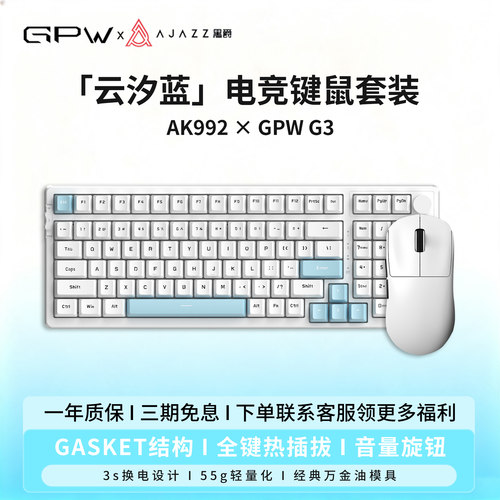 GPW3狗屁王&黑爵AK992键鼠套装