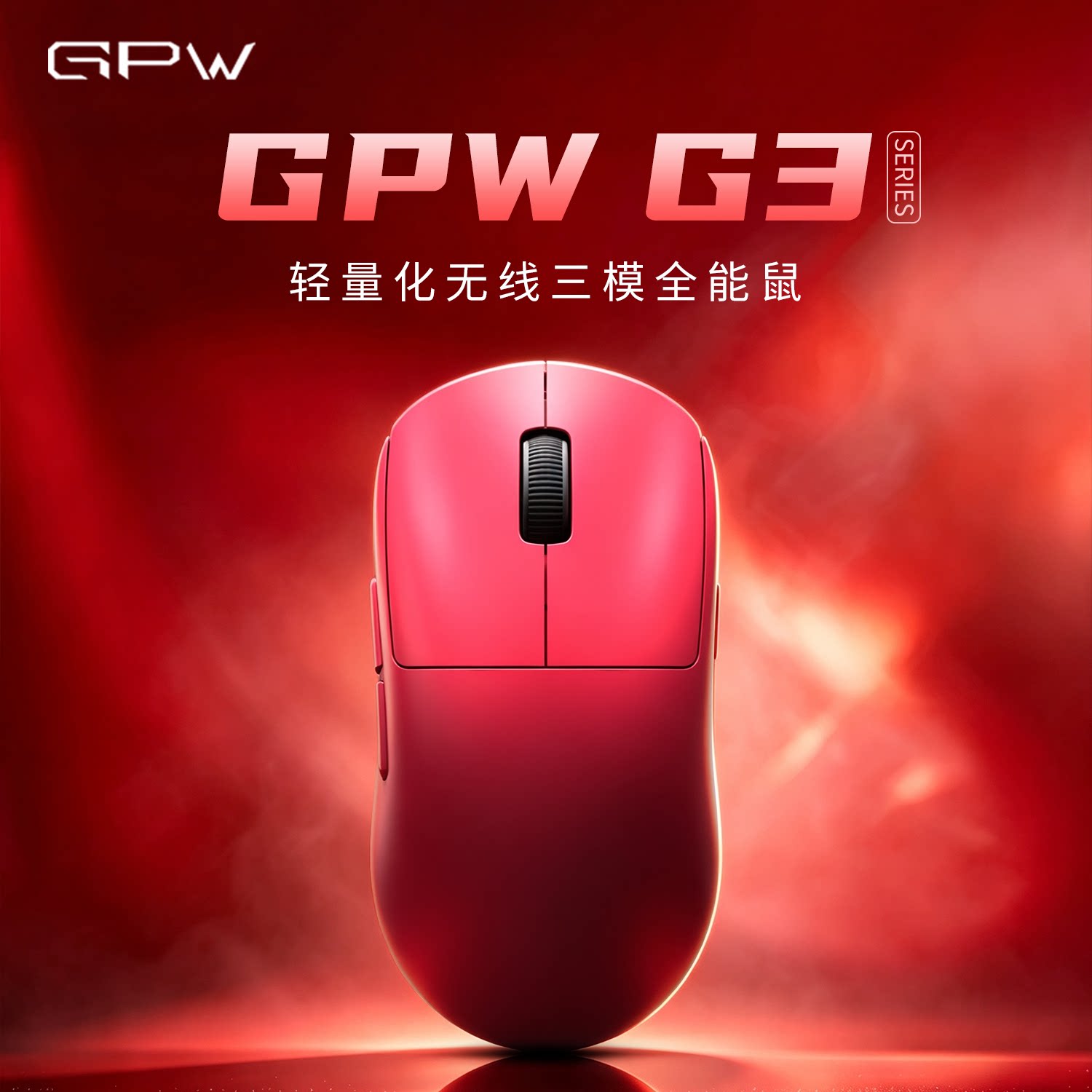 GPWG3狗皮王3代无线游戏鼠标图片
