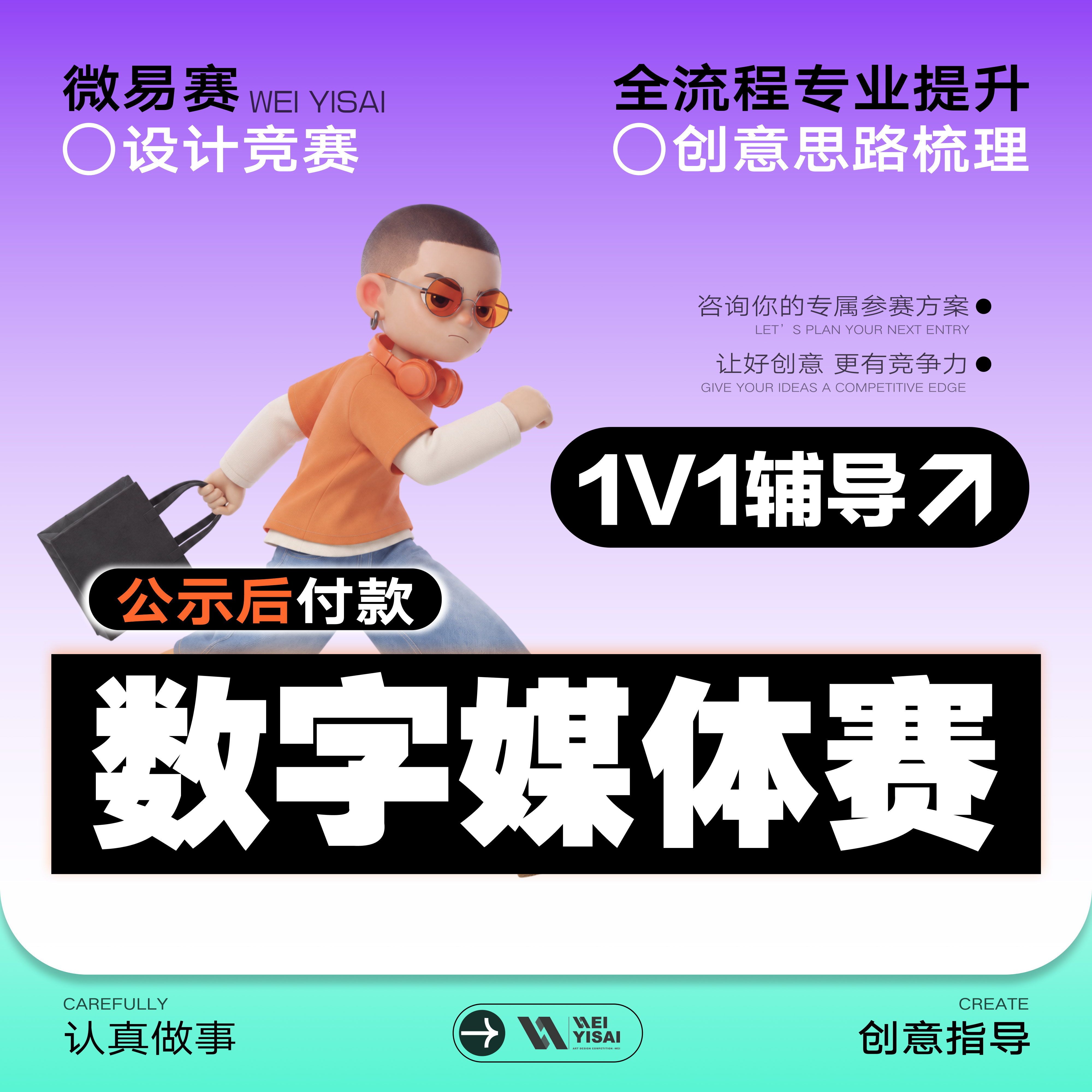 全国大学生数字媒体科技作品及创意竞赛定制辅导PPT作品
