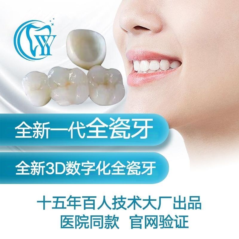 牙宜优品牌美国进口3M拉瓦二氧化锆全瓷牙冠假牙修复种植牙真品