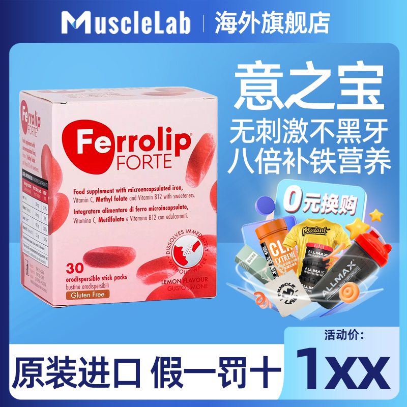 FERROLIP®Forte红皇后育血粉