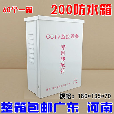 监控防水箱180款 200款 室外防雨网络交换机 配电箱 电源防水盒