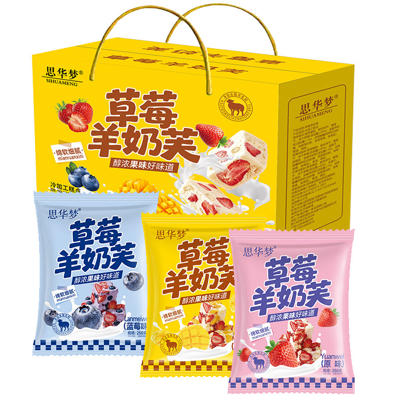 思华梦草莓羊奶芙礼盒图片