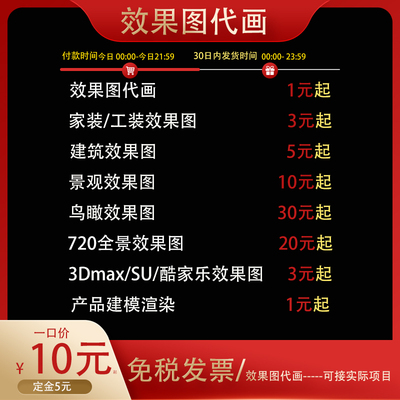 室内设计效果图代画3d酷家乐建筑景观室内鸟瞰建模渲染cad施工图