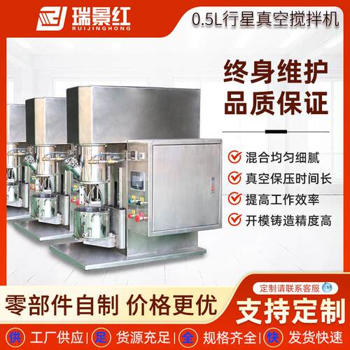 厂家供应0.5L混合设备真空搅拌机实验室搅拌机 高粘度物料搅拌机