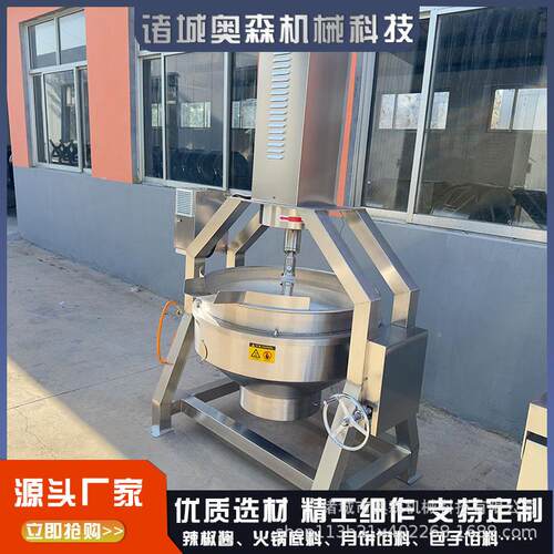 燃气加热自动行搅拌509炒半 火锅底料辣椒酱炒锅星商用辣锅子鸡炒