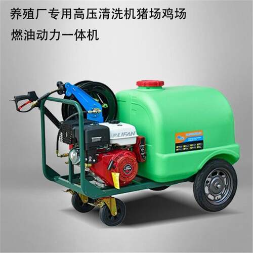 场带养殖厂专高压1清洗机猪场鸡大功率多功能水箱用喷雾机消毒机