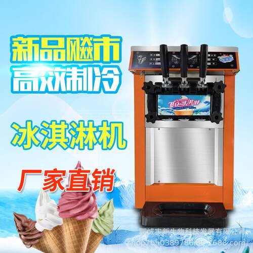 商用式软冰淇淋雪机摆摊流动全自577动能冰智激凌机台糕机厂家直