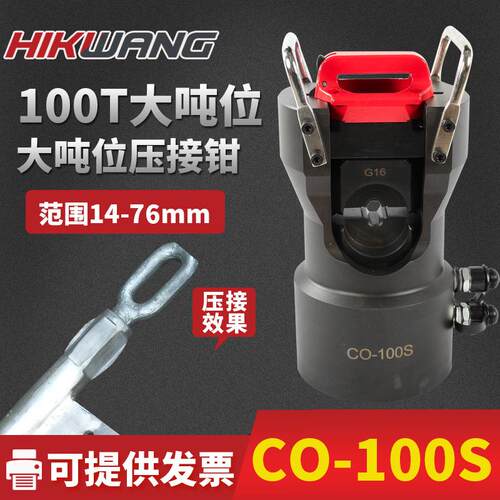 厂家直销 液压压著100吨导线压接机 日本izumi同款 CO-100S液压钳
