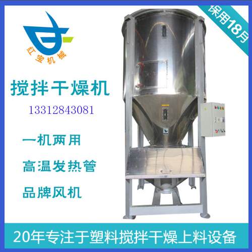 塑料搅拌烘干机厂家 2000Kg塑料烘干机 型号可选 外观焊接牢固