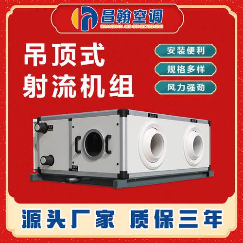 中央空调水冷暖吊顶空气处理机组立式风柜新风远程组合式射流机组