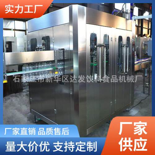 瓶装汽水汽酒自动灌装线厂家碳酸饮料自动灌装线含气饮料灌装线厂