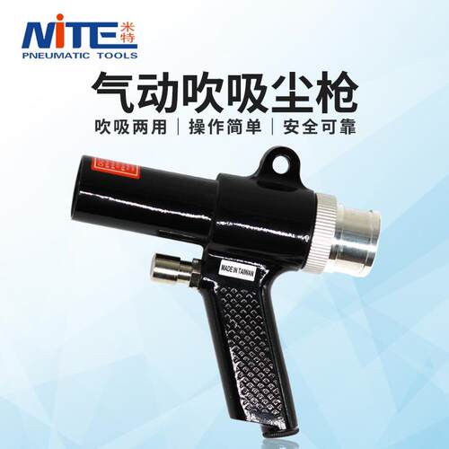NT-6518气动吹吸两用枪吹尘枪吸尘枪套装气动吸吹枪吸尘器