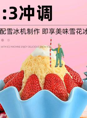味雪花冰粉1k508g 牛草奶莓杨枝甘露冰砖绵绵冰粉夏季商用冰雪机