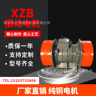 XZB振动电机三相异步电动机振动筛马达仓璧偏芯轮振动器给料机