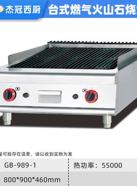 燃台式火山石烧烤炉摊夜宵店烤摆串GB-539炉烤鸡翅羊肉串酒气店厨