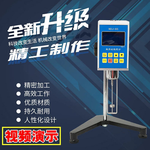 厦门闽测NDJ-5S/8S/9S旋转数显粘度计油漆胶水涂料液体黏度测试仪