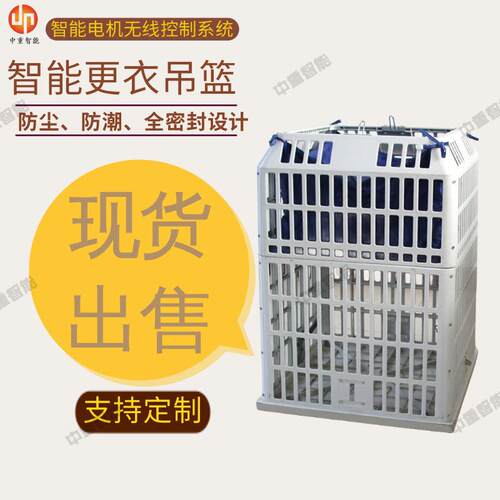 厂家出售智能无线吊篮 规格齐全矿用更衣吊篮 智能电动更衣吊篮