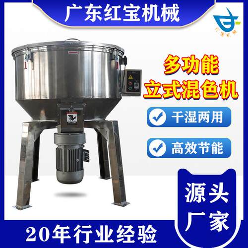 多功能饲料塑料搅拌机不锈钢混合粉末颗粒色粉状立式平口混色机厂