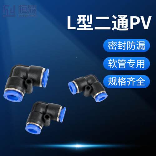 气管动配快插快MAGA-102速直角接头L型二件通P气V4接 6 8MM塑料弯