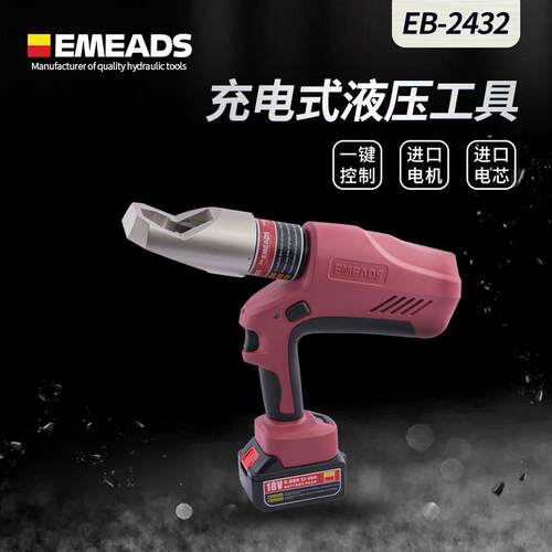 充电式液压压线钳剪刀开孔压接EB-2432电动螺母破开器