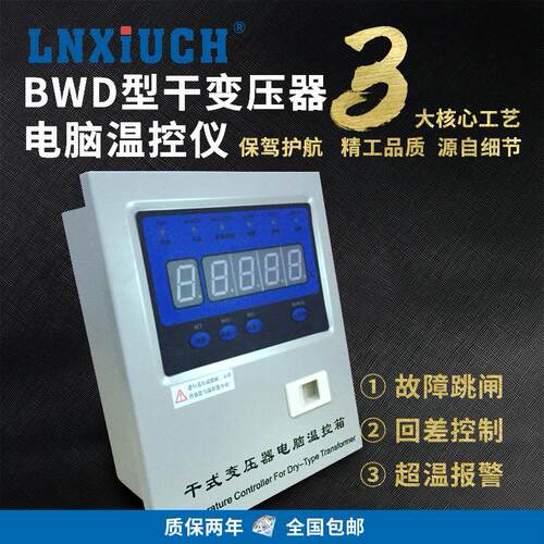 定制厂家BWDK130变压器温控仪干变电脑智能温度控制器