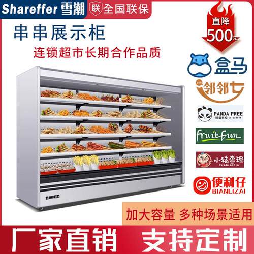 雪潮串串展示柜大容量饭店餐厅后厨点菜冷藏柜麻辣烫冒菜凉菜展柜