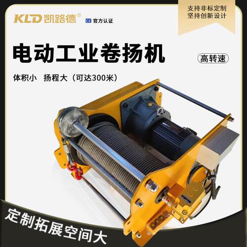 大行程卷扬机提升牵引吊重容绳量大小型欧式工业电动绞车