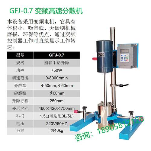 变频高速分散机GFJ-0.7圆管升降750W剪切分散搅拌机